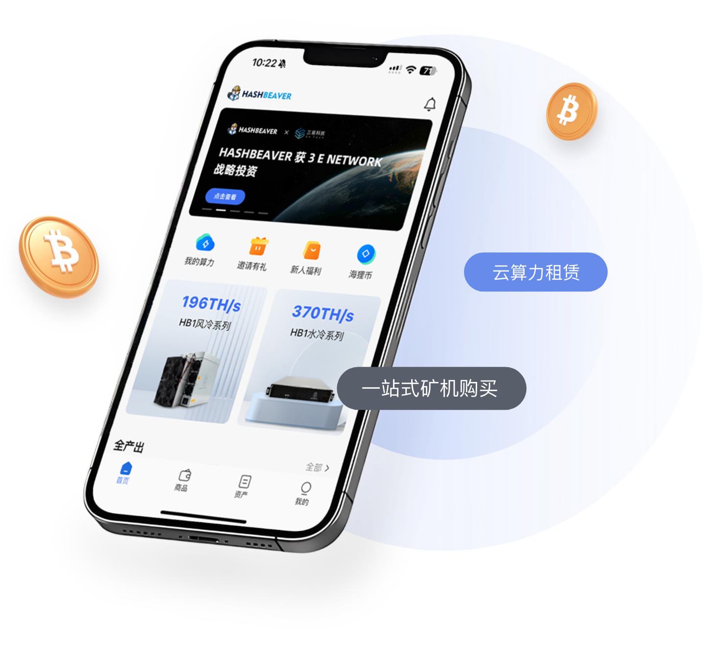 HashBeaver - 全球领先的比特币云挖矿平台与矿机解决方案